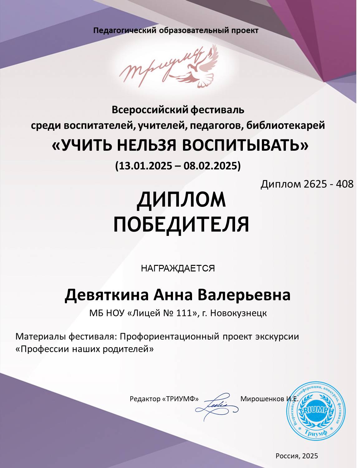 Девяткина Анна Валерьевна.jpg